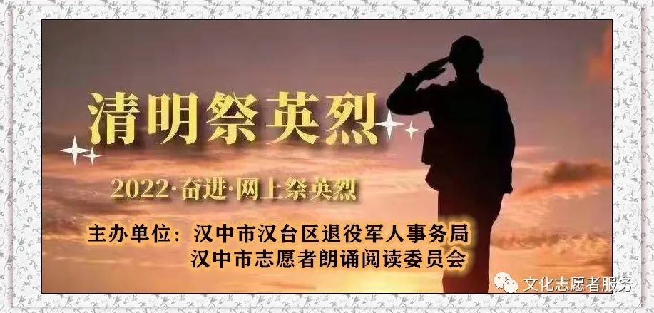 汉台区2022·奋进·网上祭英烈活动之红色故事宣讲展播（一）