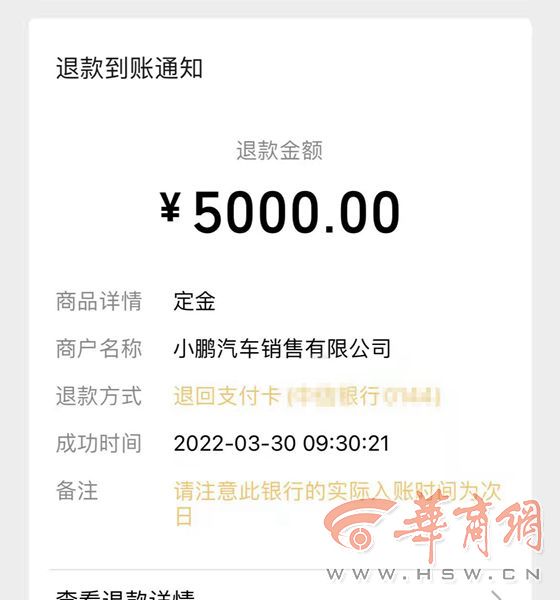 追踪|西安市民买小鹏P7定金一年未退 记者介入后已收到5000元退款