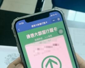 西安人行程卡已标有"星号"