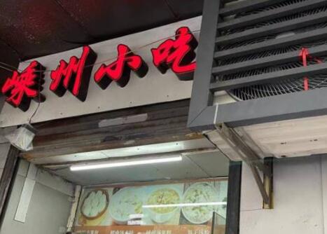 杭州小吃店关门：12万房租涨到14万 还是回老家吧