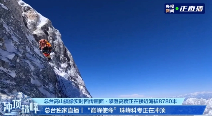5名科考隊員已抵達珠峰海拔8800米處 將開始架設自動氣象觀測站