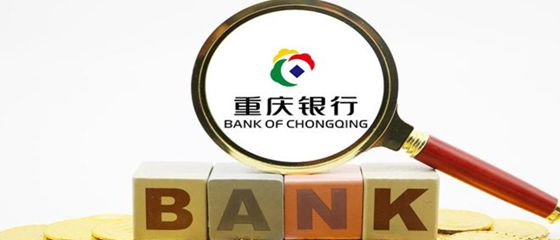 重慶銀行資本結構持續優化