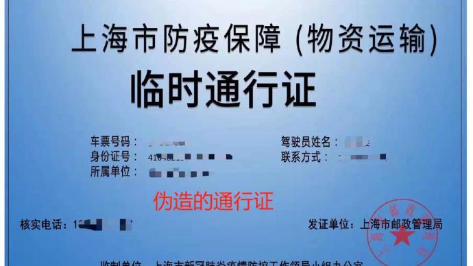 上海警方：为多接单私自伪造复制车辆通行证 物流老板被行拘