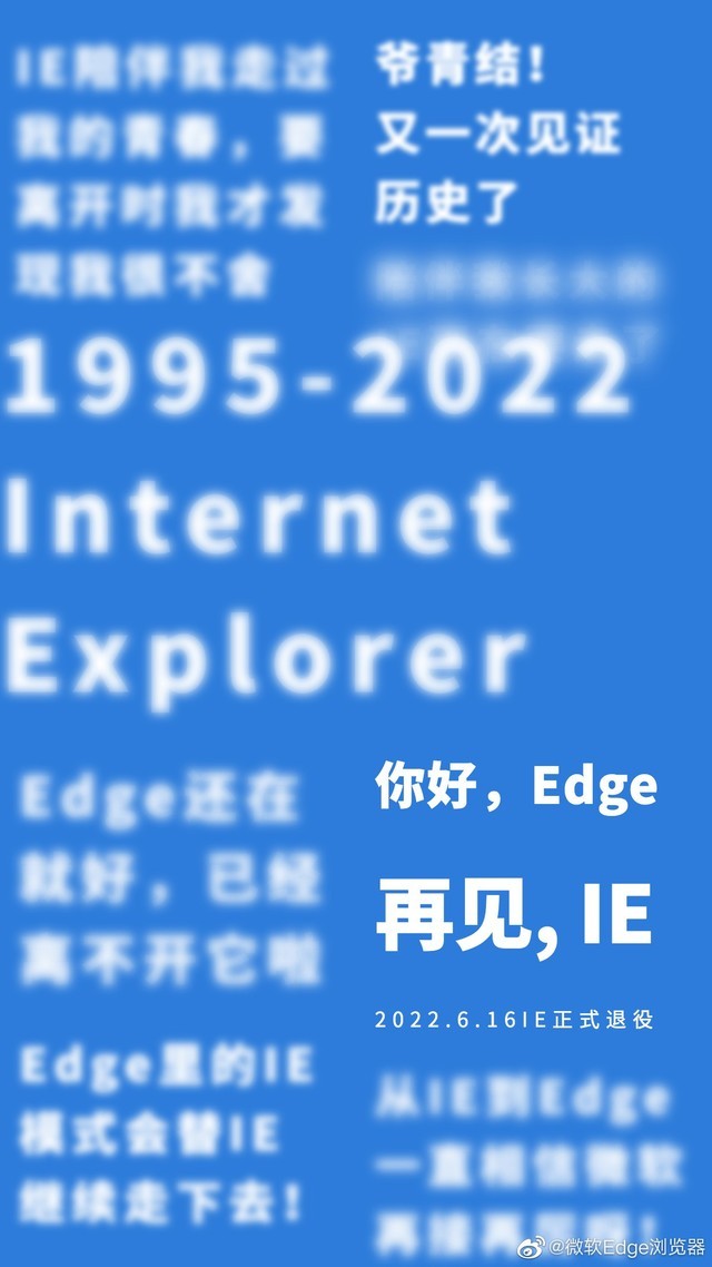 27年旅程终结，微软IE浏览器6月16日正式退役 