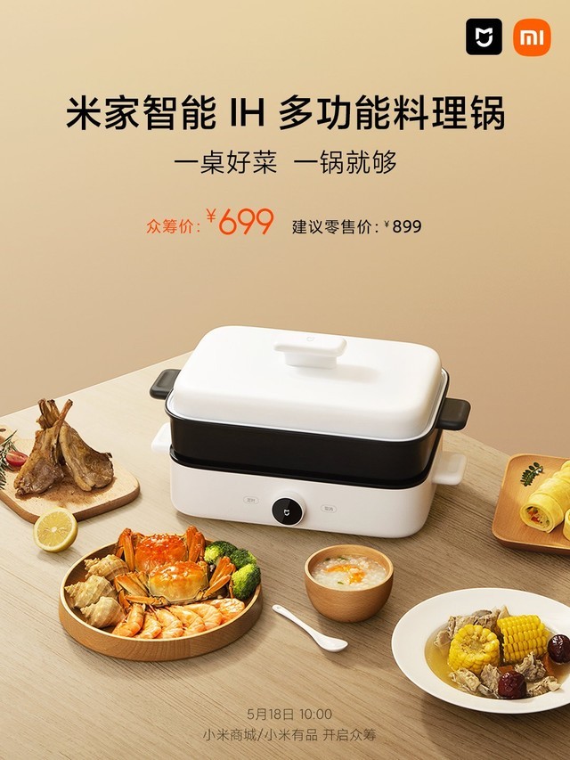 699元，小米米家智能料理锅开启众筹，覆盖100+网红食谱 
