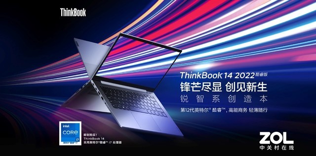 ThinkBook家族正式发布多款重磅新品 助力新青年创想新生！ 