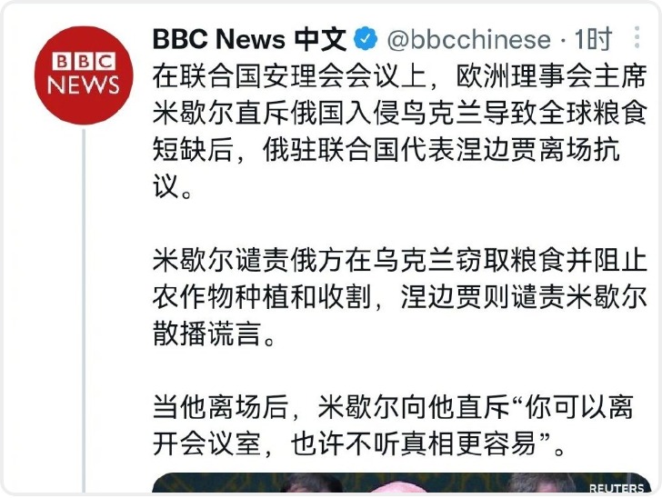 就这中文水平？BBC中文网误将乌克兰写成鸟克兰