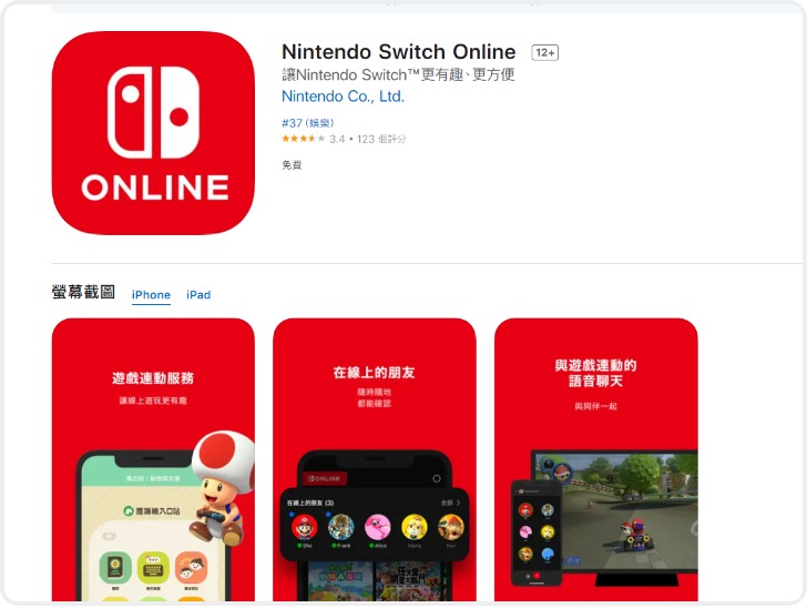 任天堂 Switch Online 应用将停止支持 iOS 14 以下旧版 iPhone / iPad