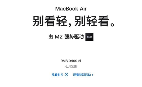 9499元起!苹果M2版MacBook Air7月发售：每人限购两台