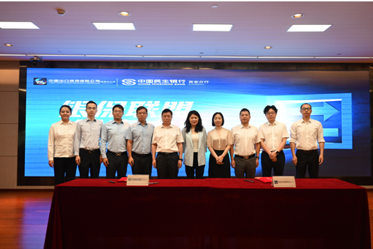 民生银行西安分行与中国信保陕西分公司签署全面合作协议 合力支持外经贸高质量发展