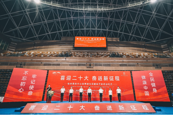 陕西省体育馆举行全民健身开放启动仪式