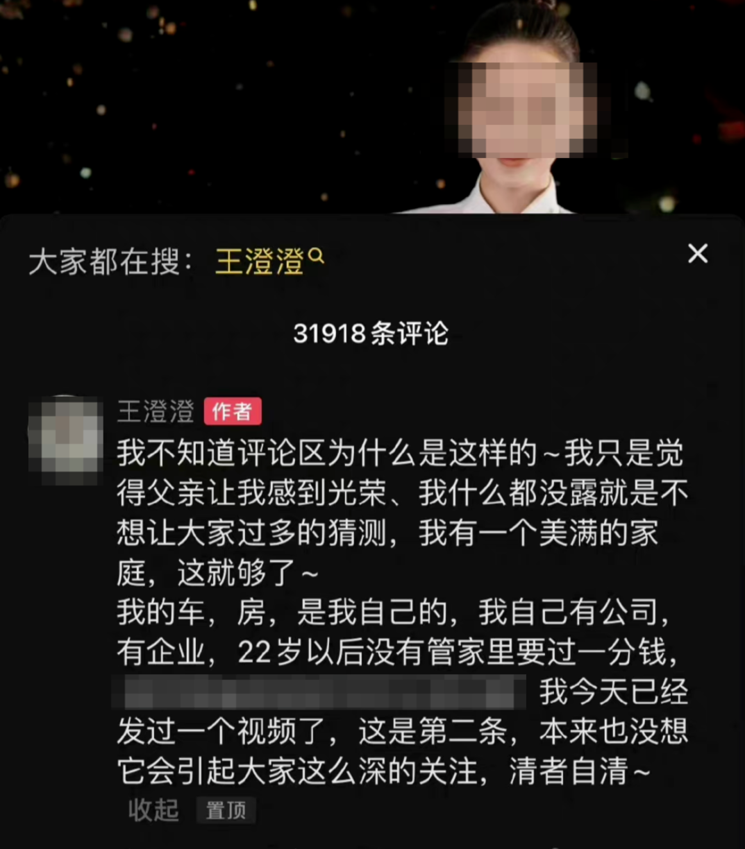 “王澄澄”回复网友质疑 视频截图