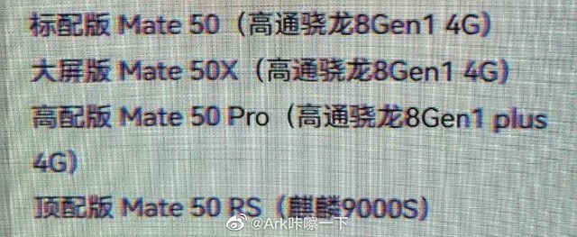 麒麟9000S亮相:华为Mate50顶配独享