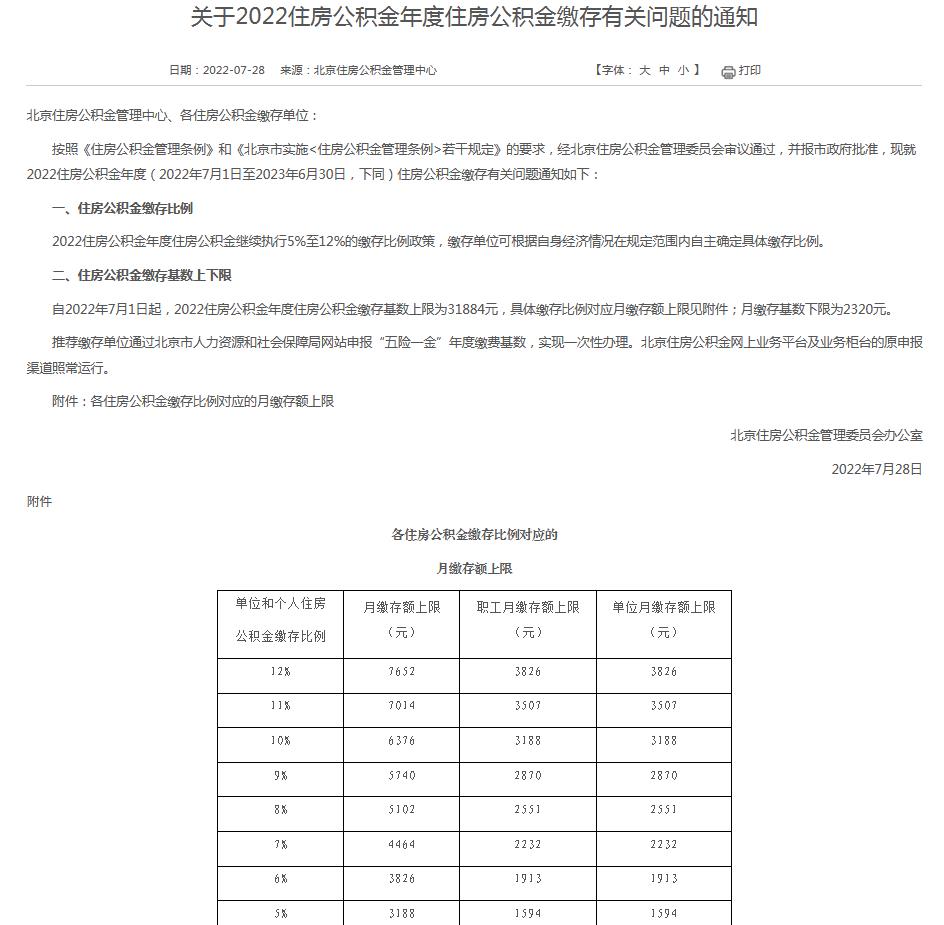 北京住房公积金管理中心网站信息截图。