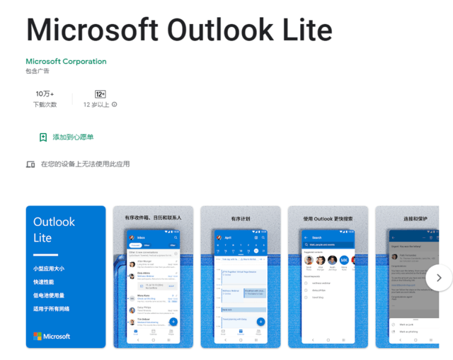 微软Outlook Lite发布：大小仅 5MB，快速性能，专为低端安卓手机打造