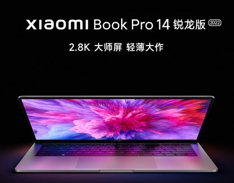 小米笔记本 Pro 14 2022 锐龙版上架预售：搭载 R5-6600H / R7-6800H 处理器，5399 元起