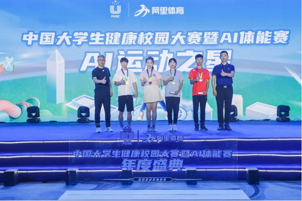 首屆中國大學生健康校園大賽暨AI體能賽鳴金