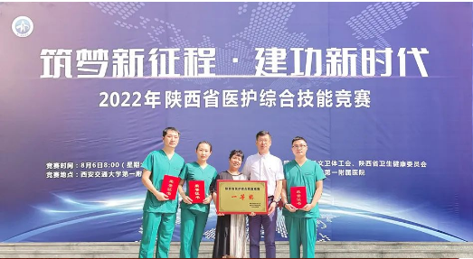 西安市中心醫院榮獲2022年陜西省醫護綜合技能競賽一等獎