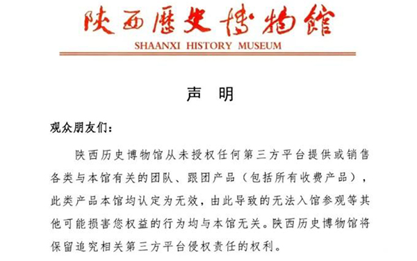 陕西历史博物馆的门票为啥难预约？