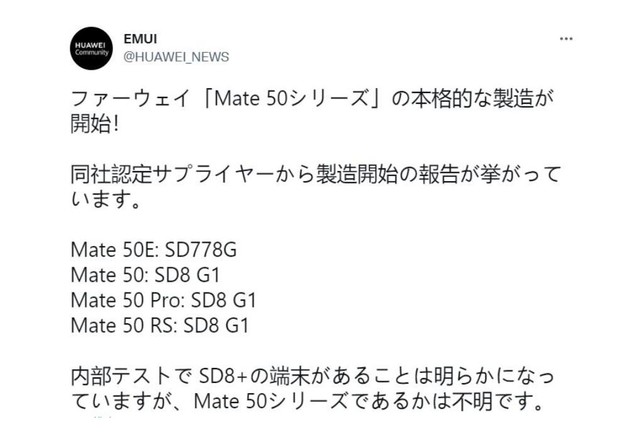 華為Mate50將發四款：首發XMAGE拍照天花板