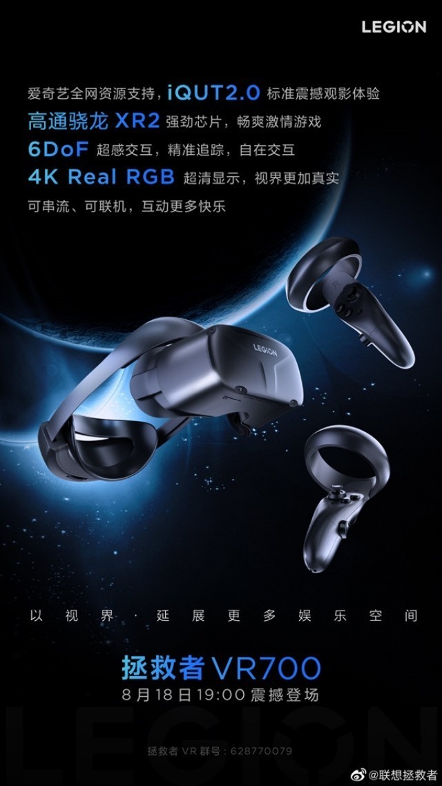 真4K+支持爱奇艺全网资源！联想拯救者首款VR头显VR700来了 