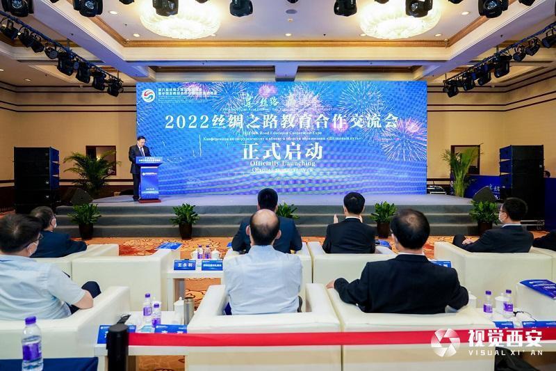 2022丝绸之路教育合作交流会在西安开幕
