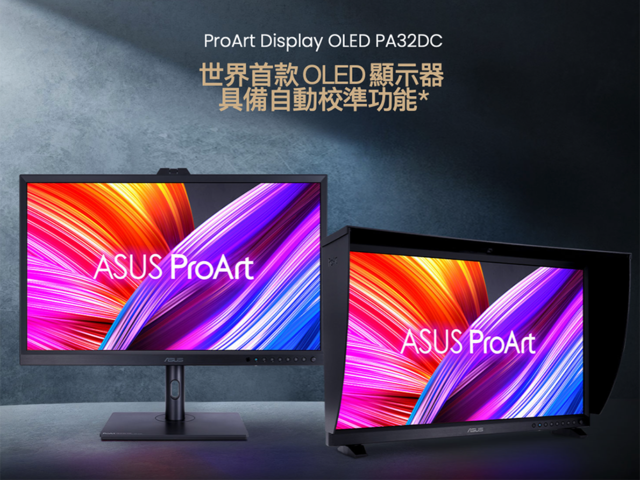 华硕发布全球首款自动校色OLED专业显示器 31.5英寸4K分辨率