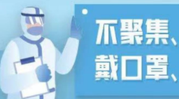 温州平阳县实行全域静默管理 已发现3例阳性感染者
