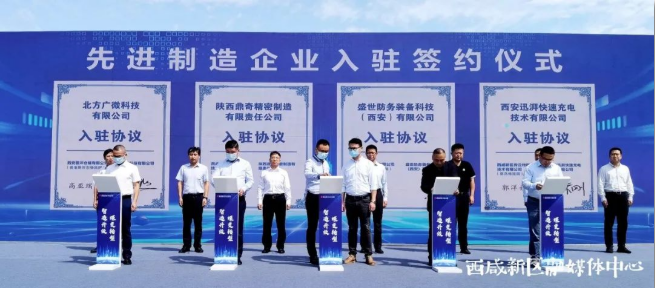 西咸新区沣东新城物流园区转型升级暨先进制造企业入驻签约仪式举行