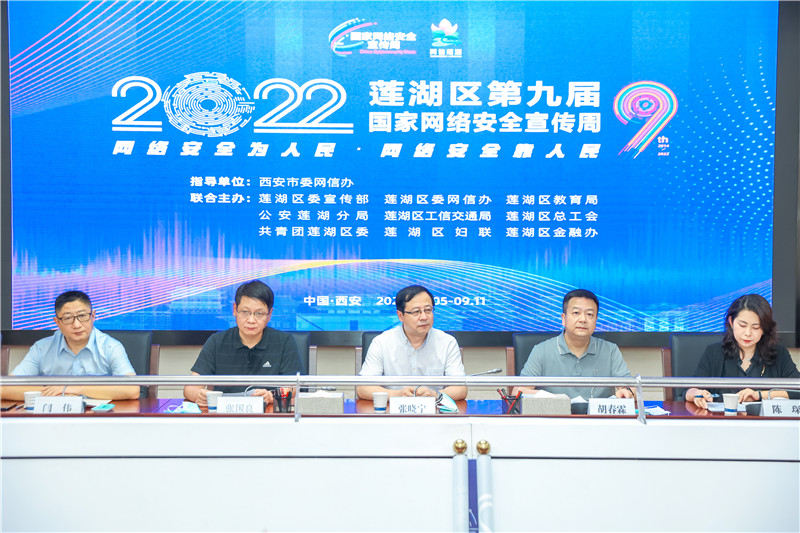 2022年莲湖区第九届国家网络安全宣传周 活动正式启动