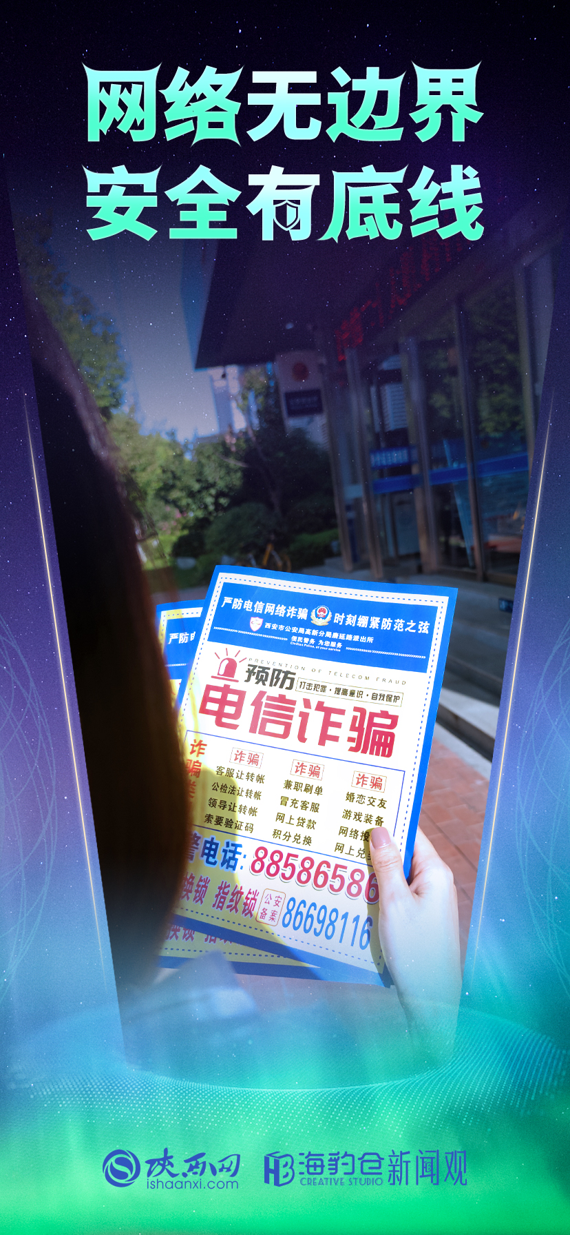 图说网安 | 网络无边界 安全有底线