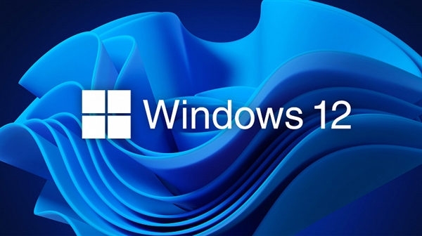 等等党注意了 Windows 12依然有戏!微软三年一次大更新