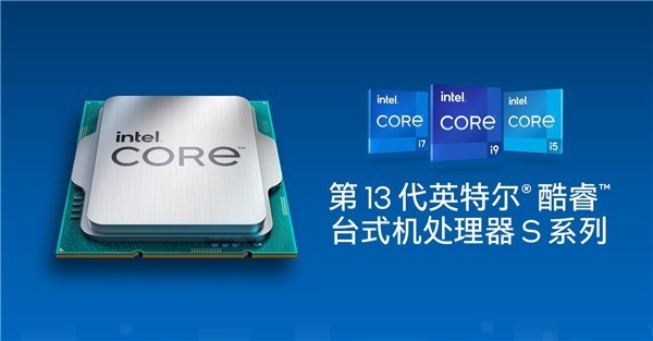 Intel 13代酷睿CPU正式发布：升级24核 性能提升41%