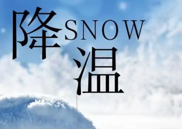 南方高温将被寒潮终结?寒潮来临怎么预防得病?