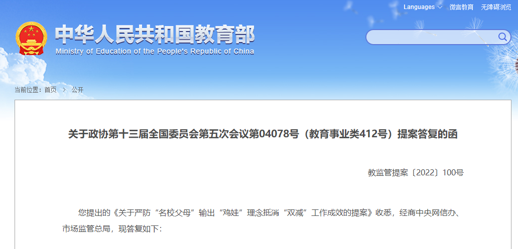 “名校父母”输出“鸡娃”理念?教育部:若属恶意炒作，露头就打