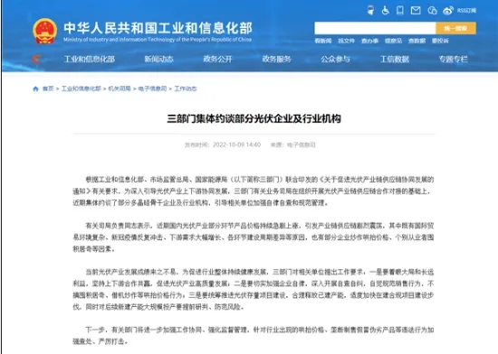 三部门约谈多晶硅骨干企业 打击哄抬价格行为
