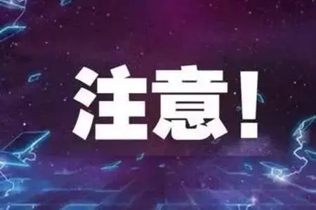 陜西疾控：已進入出血熱高發季欣賞秋景要警惕