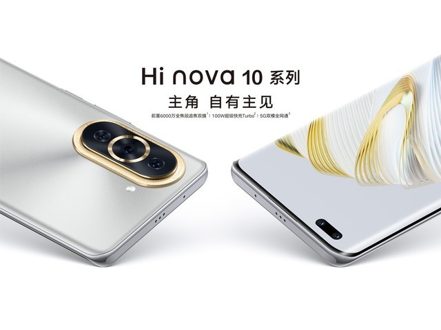 5G人像新旗艦，Hi nova 10 系列正式發布