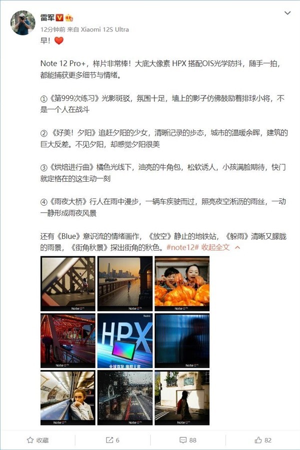 Redmi Note 12系列明天发 雷军:拍照非常棒