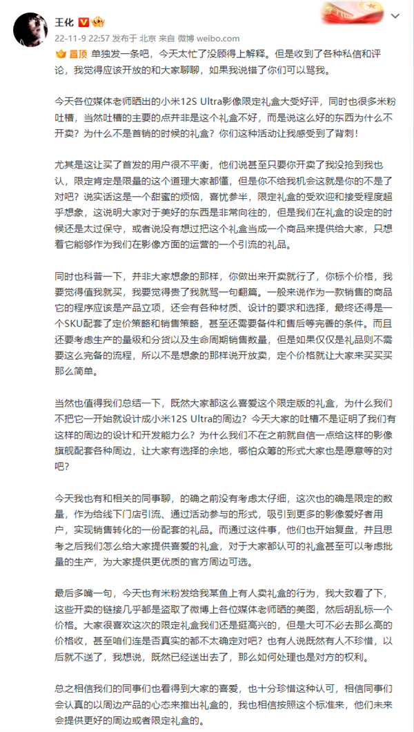 小米免费礼盒被黄牛转手卖2000元 官方人员回应了