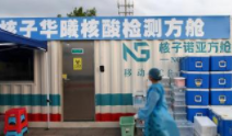 起底深圳核子基因公司：核子华曦相关实验室超30家 多次违规被罚