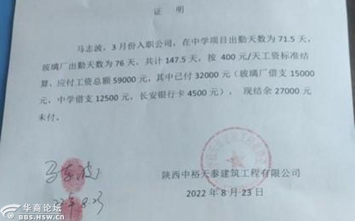 求助！陕西中裕天泰建筑劳务有限公司拖欠工资1.5万