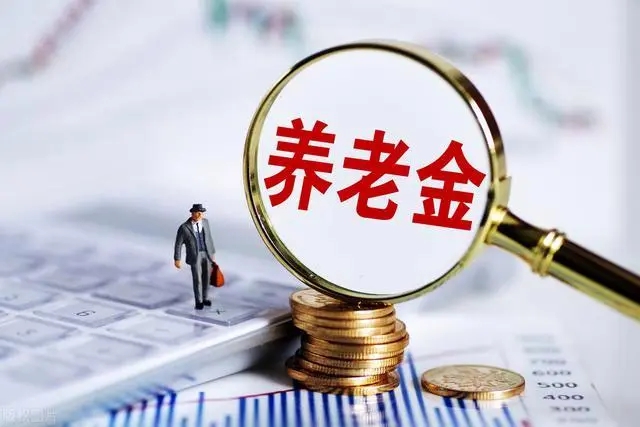 银保监会：明年1月起在北京等10省市开展商业养老金业务试点