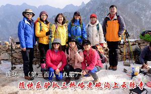 連環畫：三橋峪老碗溝上云際寺