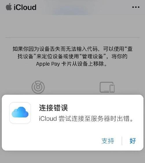 苹果iCloud云上贵州崩了 iPhone不能备份照片等数据