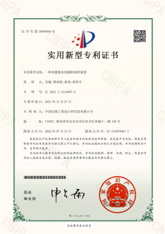 bb電子經開區企業快訊國家實用新型專利+10中國啟源電鍍廢水綜合治理持續保持國內領先地位