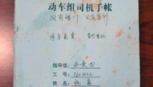 D2809列車殉職司機楊勇被評為烈士