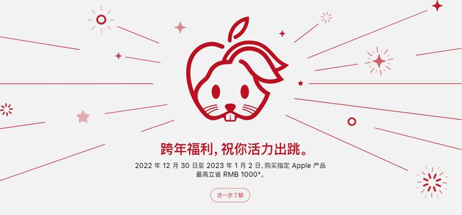蘋果中國推出“跨年福利”：12月30日起購物可省100~1000 元