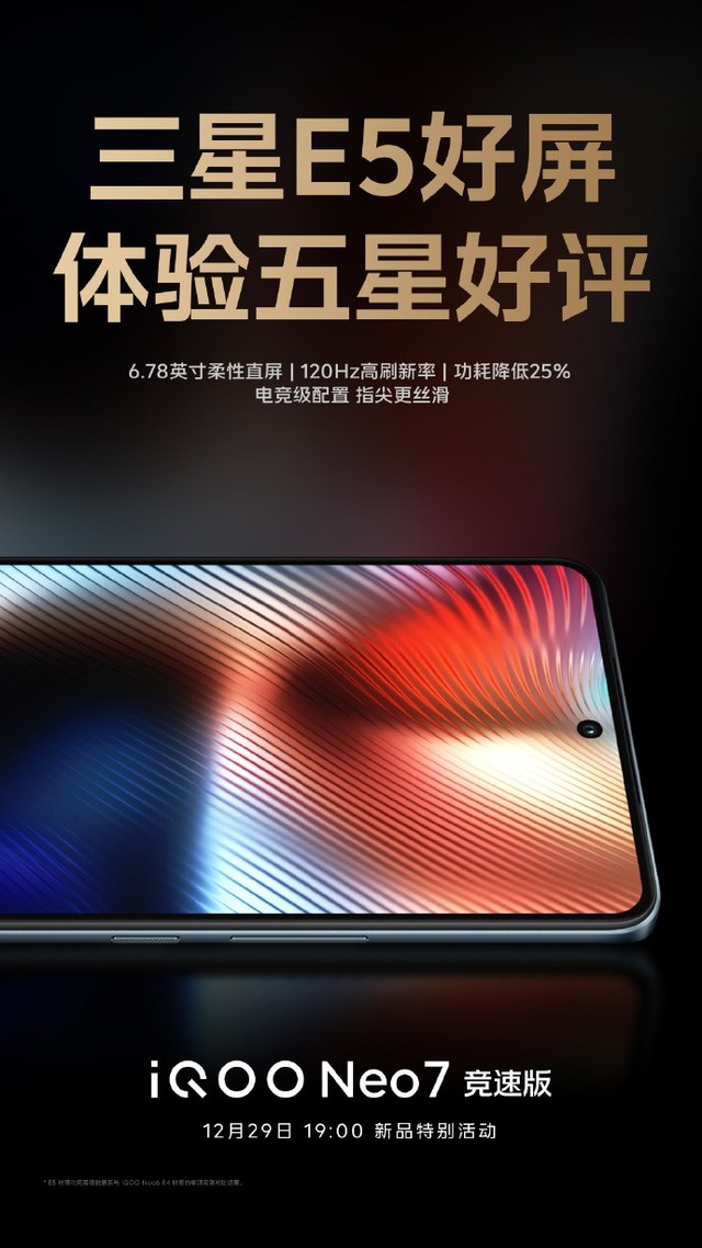 新机谍中谍:硬核实力iQOO Neo7 竞速版前瞻