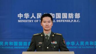 國防部就美對臺軍售答問：中方對此強烈不滿 將予以堅決反制